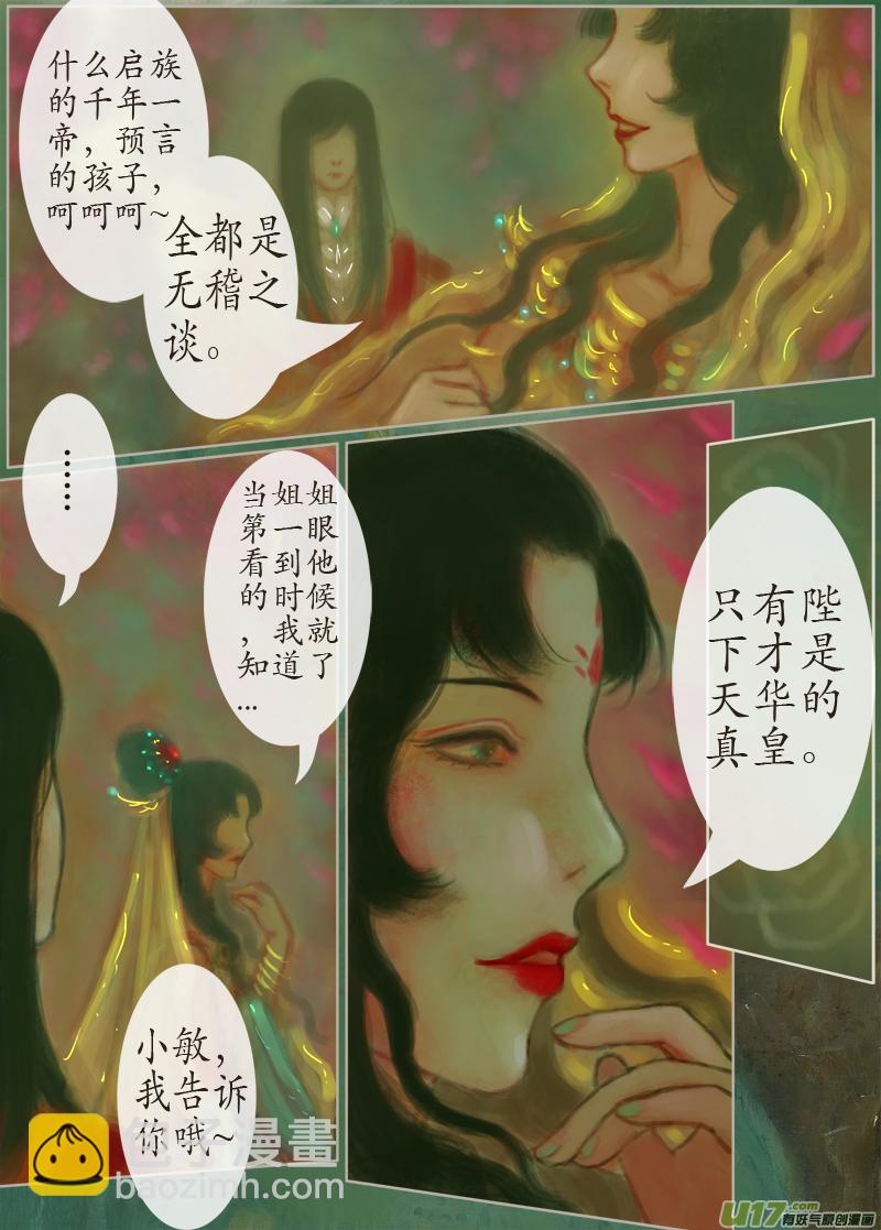 143、不归路 因缘劫（一）-第151话