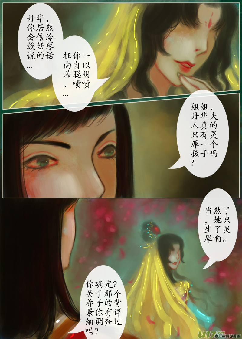143、不归路 因缘劫（一）-第151话