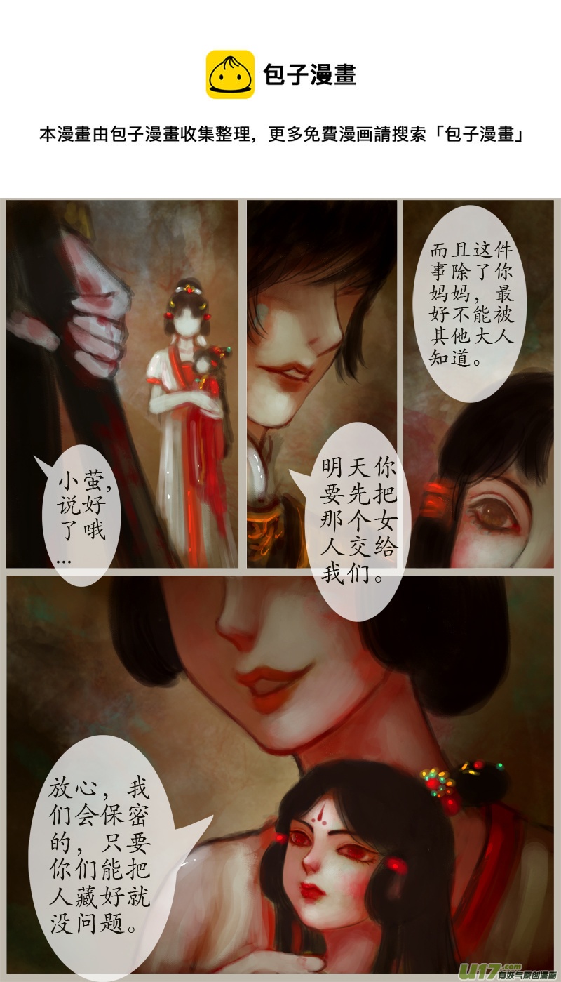 时间镜像（4）-第161话