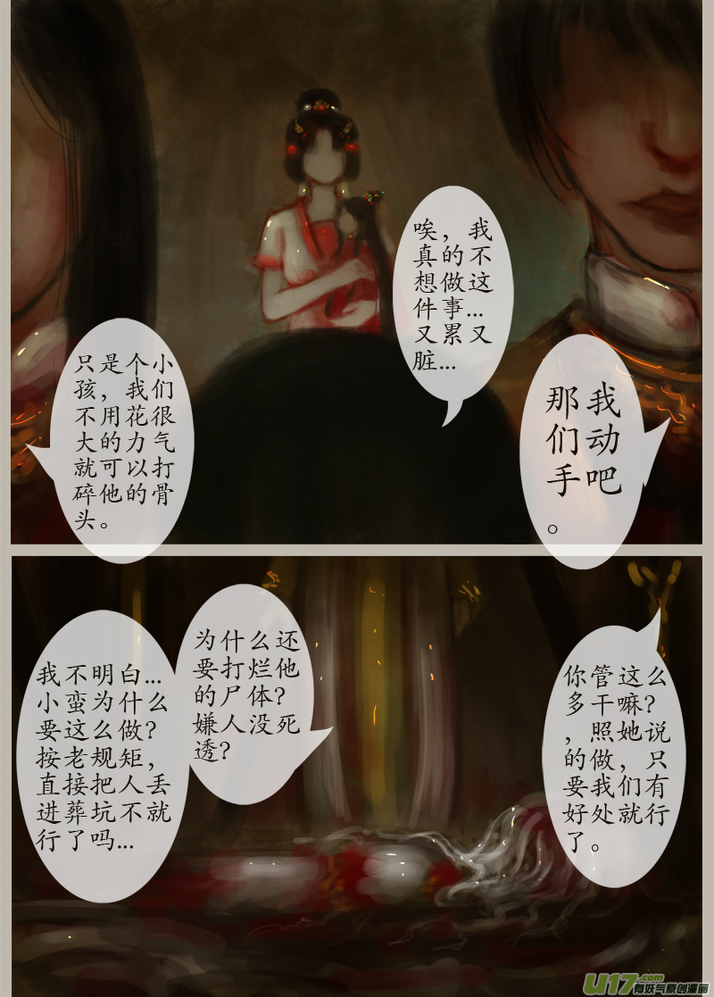 时间镜像（4）-第161话