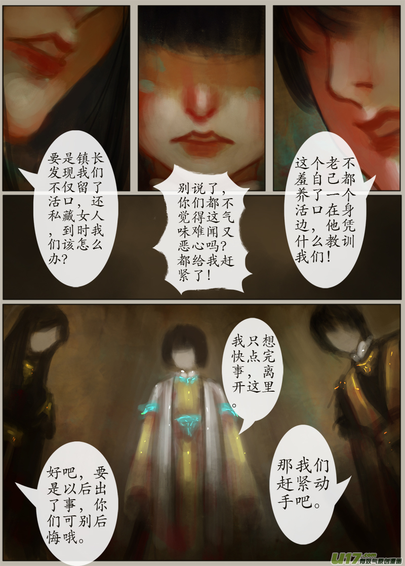 时间镜像（4）-第161话