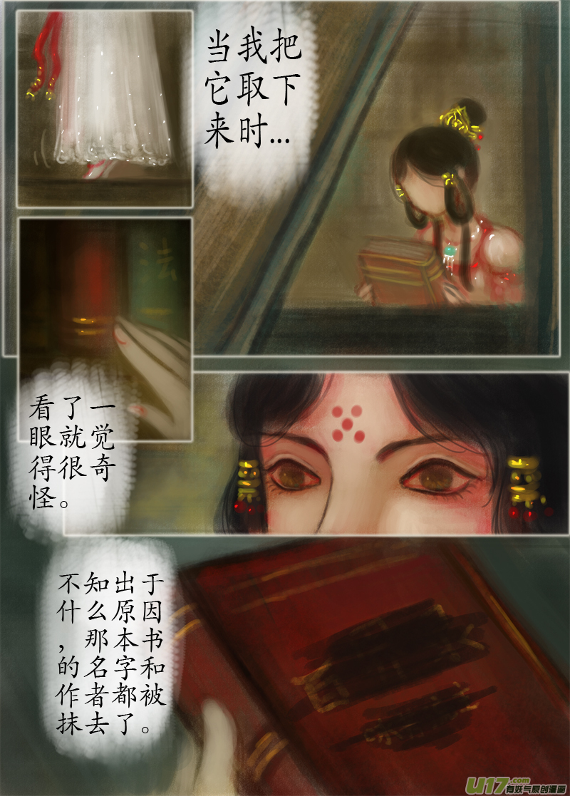 无名书（2）-第167话