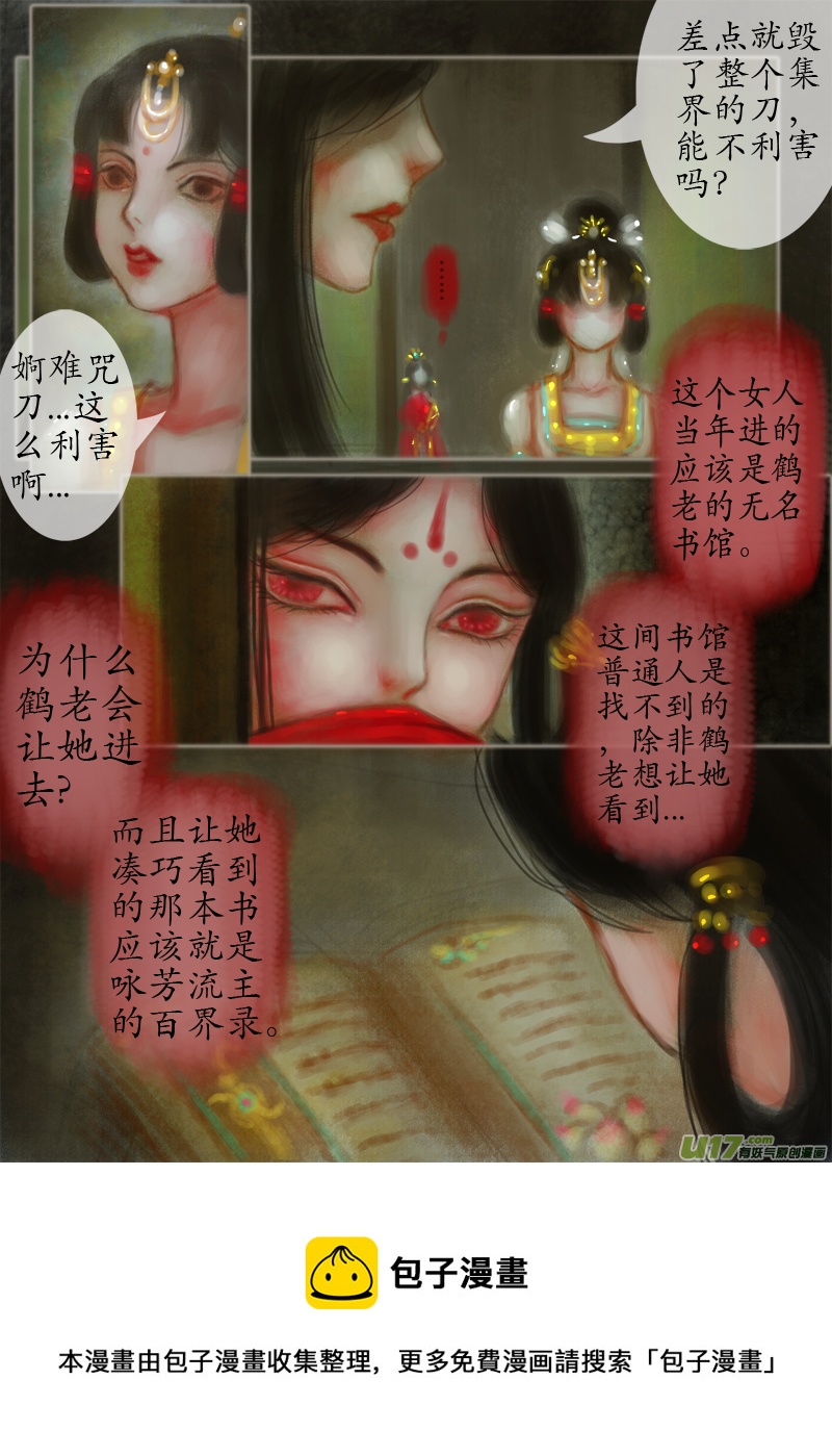 无名书（2）-第167话