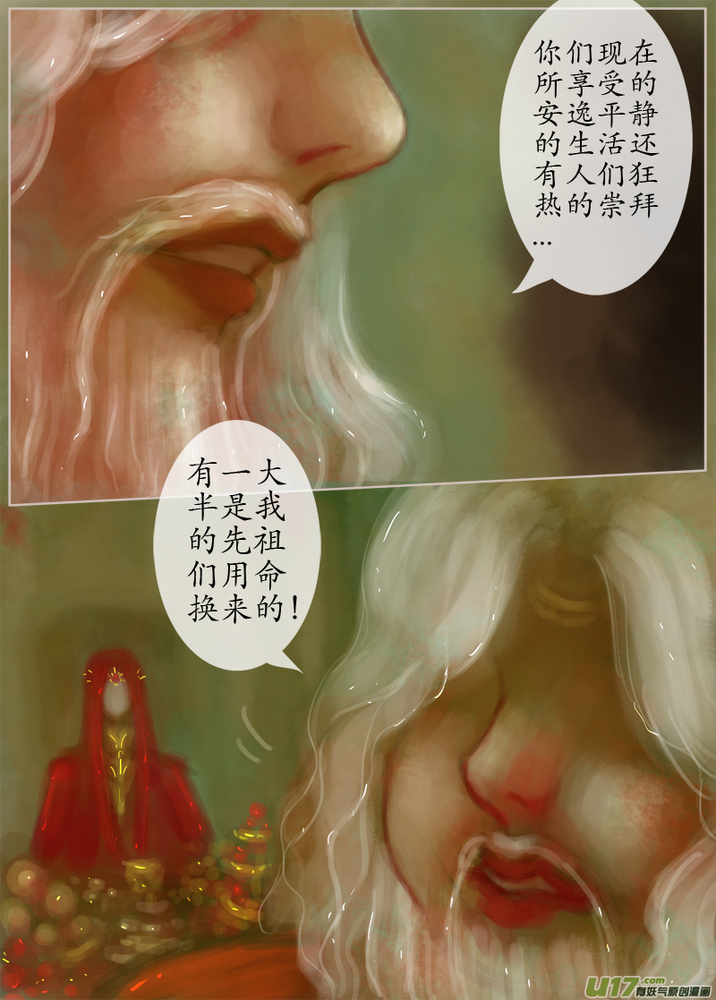 误终身（4）-第173话