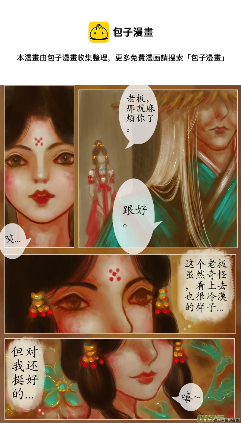 鹤引灵踪（4）-第193话