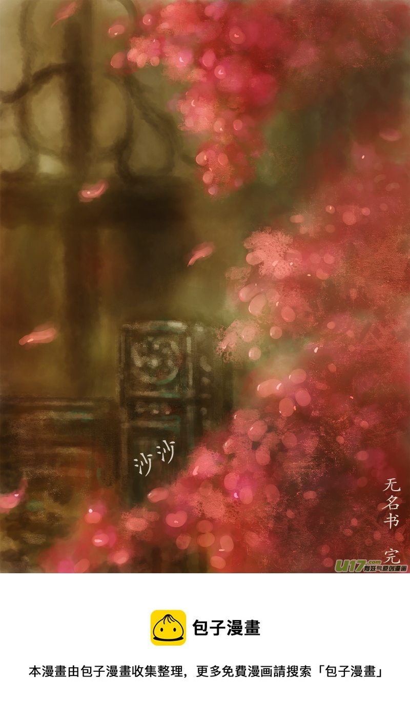 无名书？完-第197话