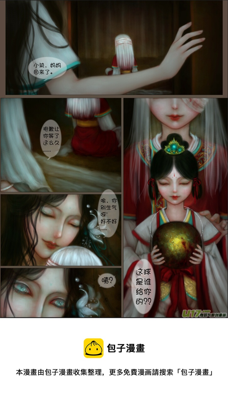 赤血镯（三）-第3话