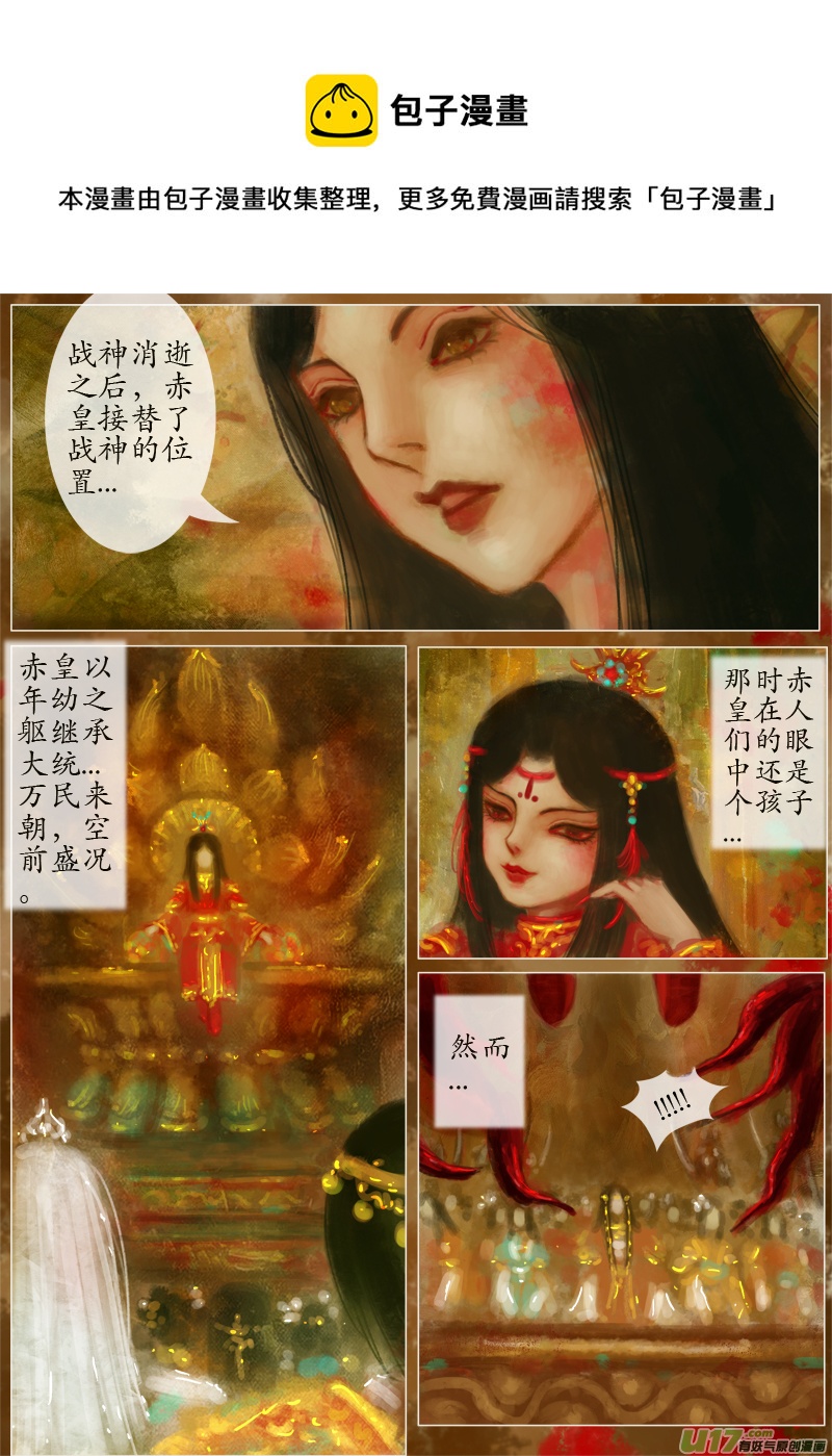 暴君-第203话