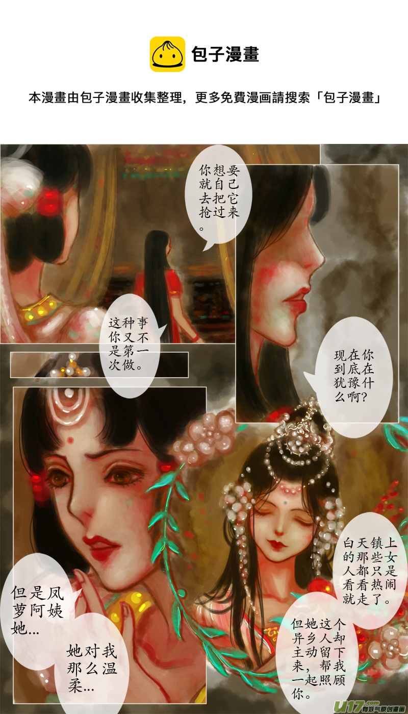 落花（1）-第209话