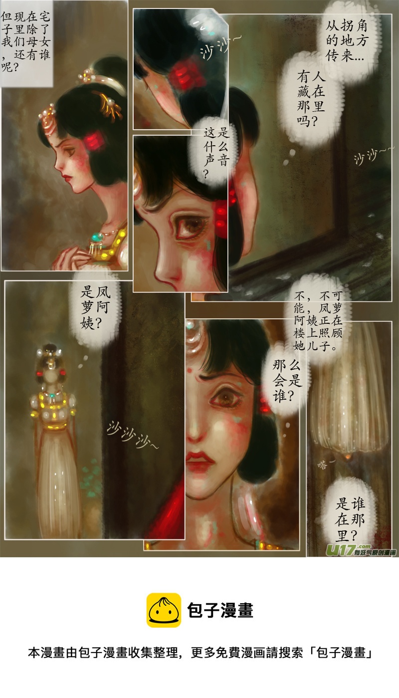 落花（3）-第211话