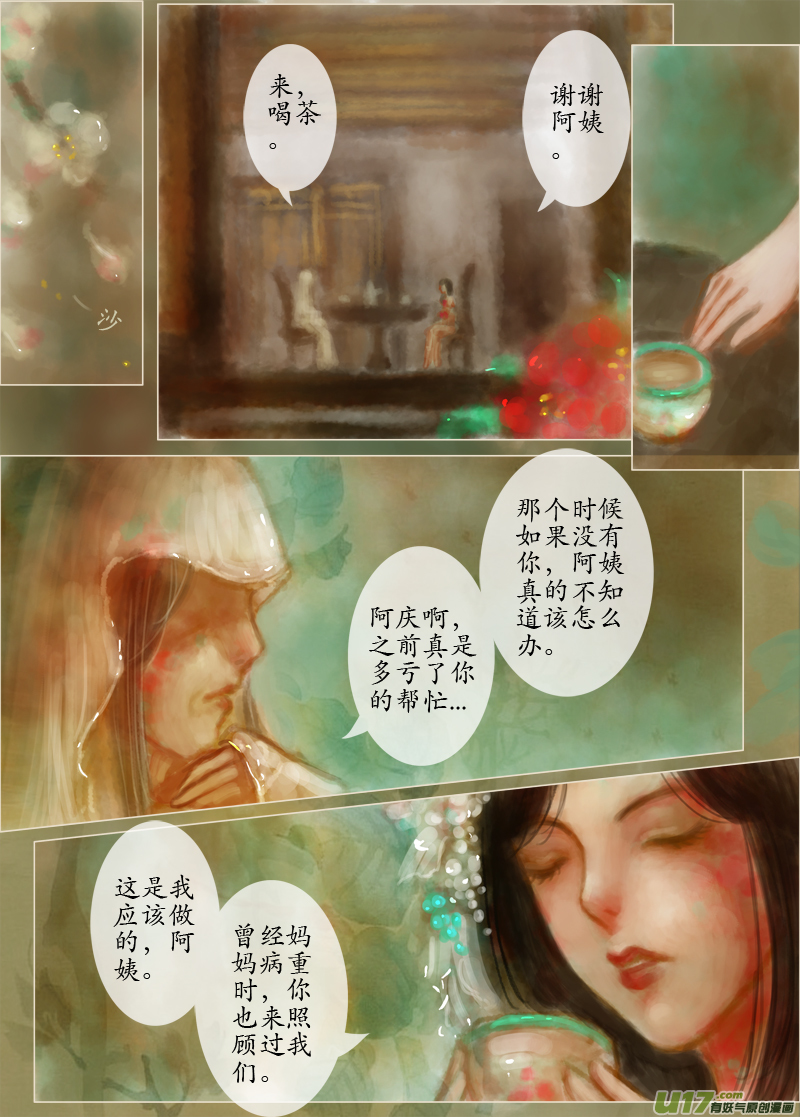 后悔药前篇（1）-第215话