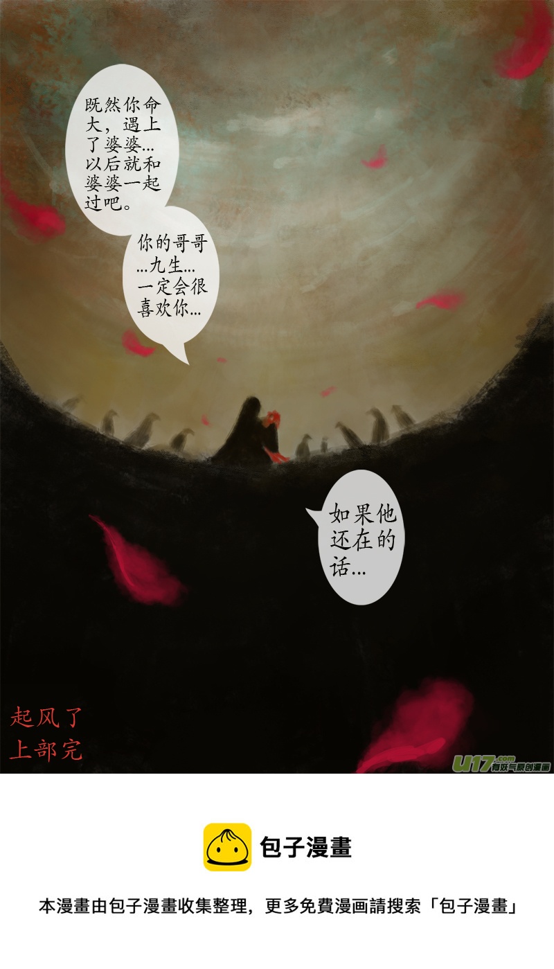 起风了 上部完-第233话