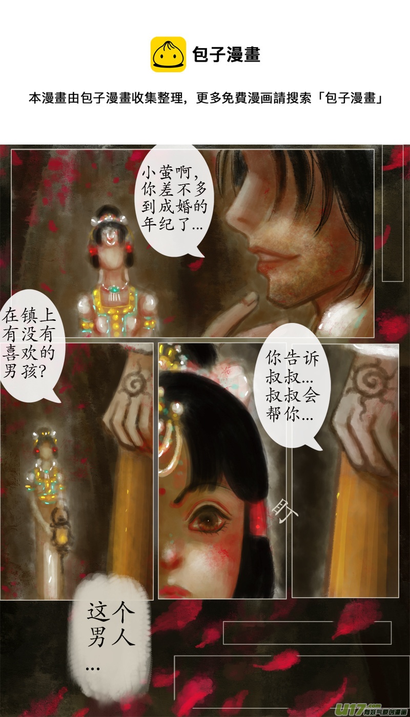 起风了下部（6）-第239话
