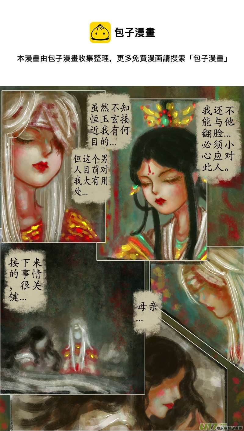 苦海无涯&bull;葬红颜（1）-第269话