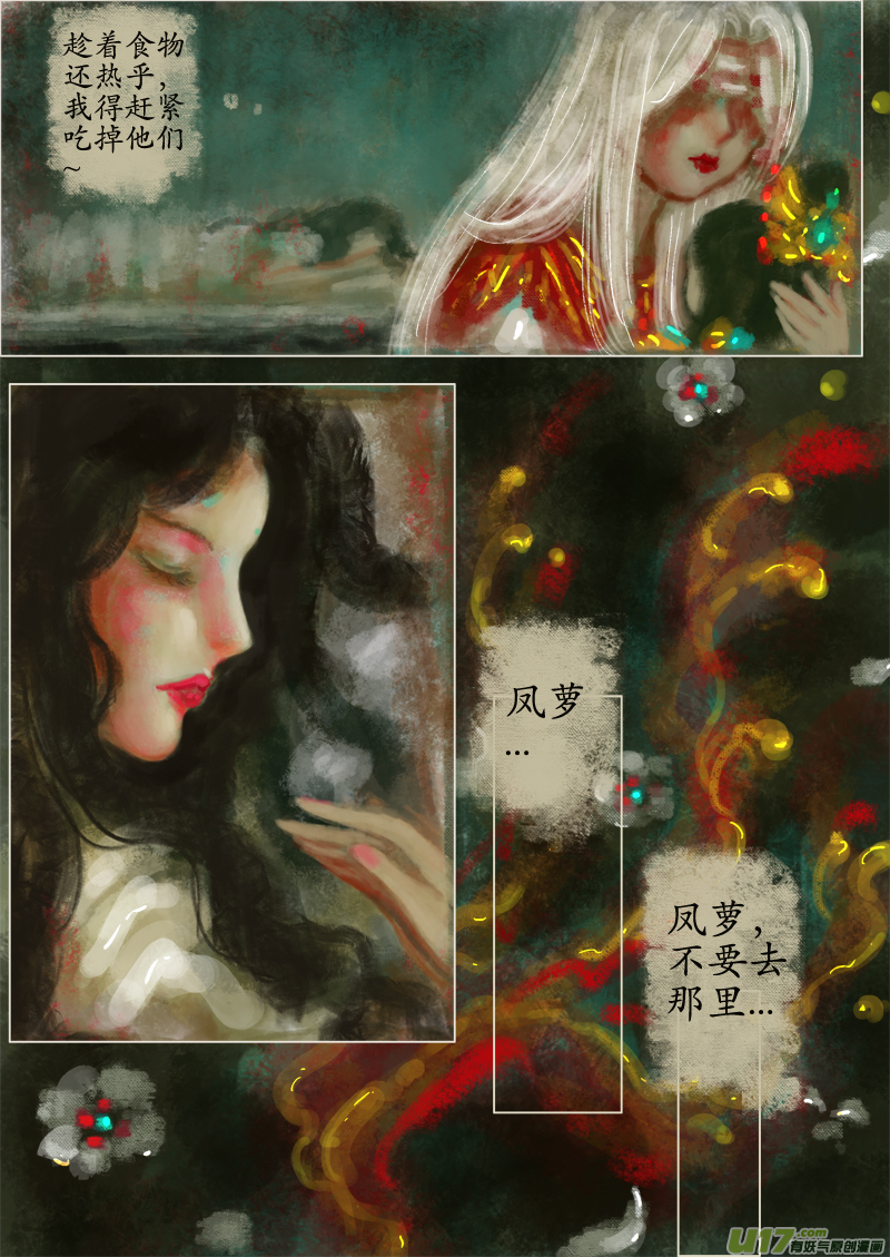 苦海无涯&bull;葬红颜（1）-第269话