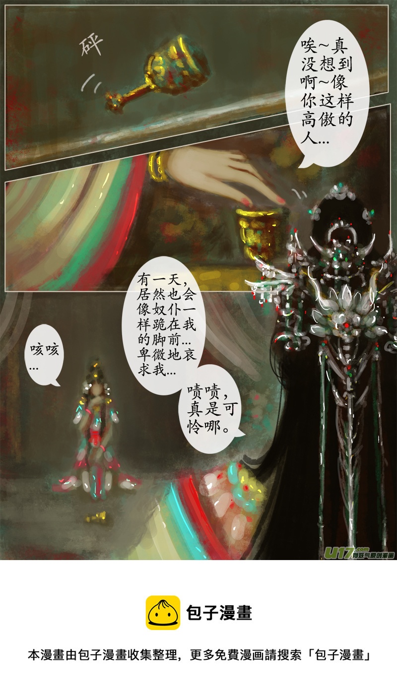 苦海无涯&bull;葬红颜（1）-第269话