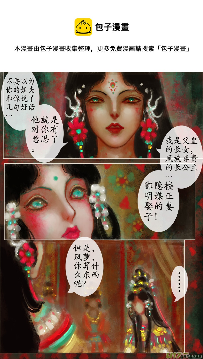 苦海无涯&bull;葬红颜（3）-第271话