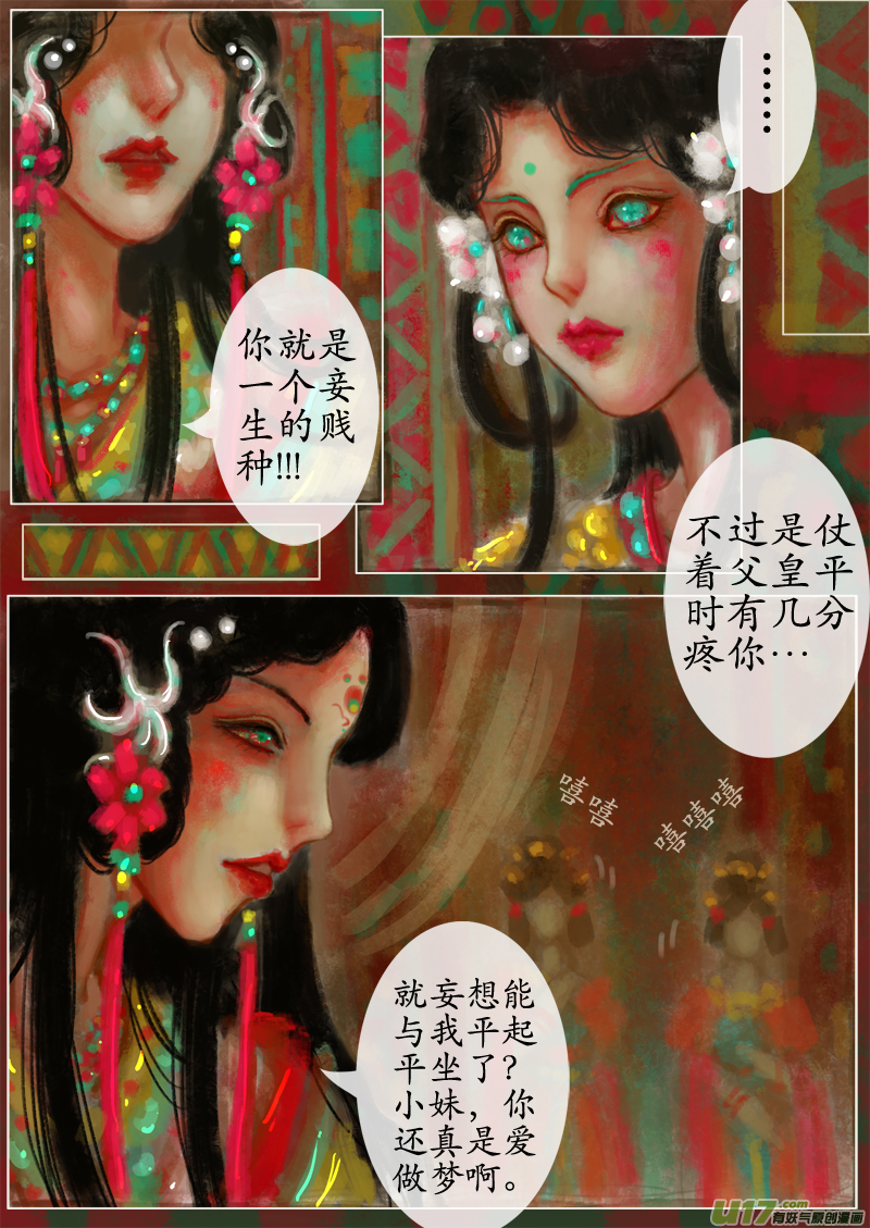 苦海无涯&bull;葬红颜（3）-第271话