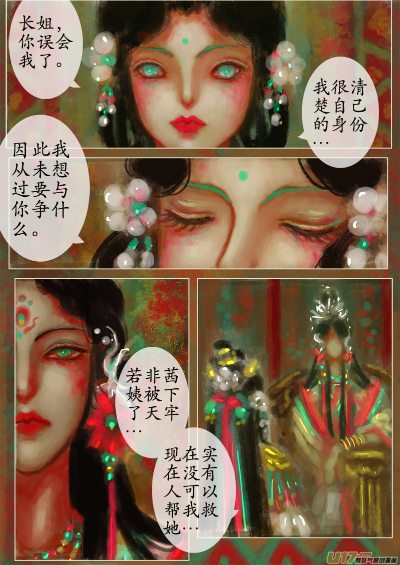 苦海无涯&bull;葬红颜（3）-第271话