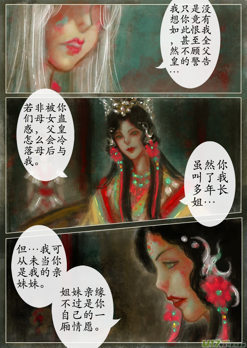 苦海无涯&bull;葬红颜（５）-第273话