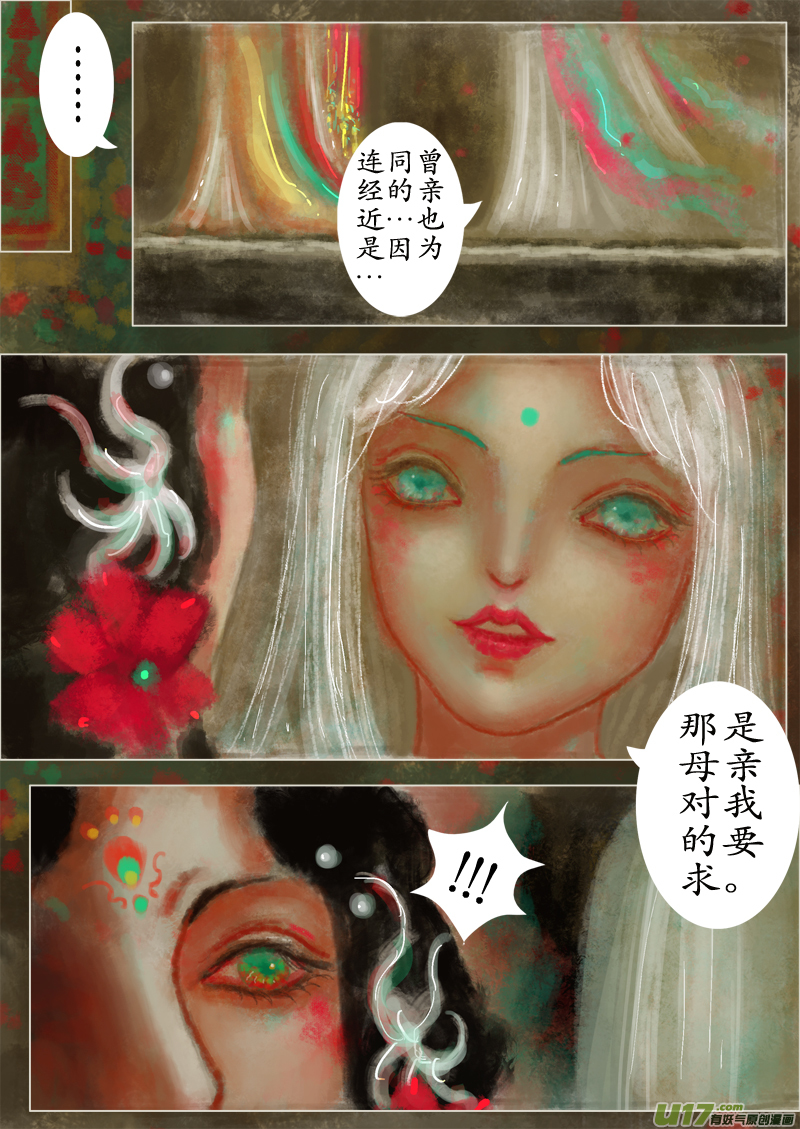 苦海无涯&bull;葬红颜（５）-第273话