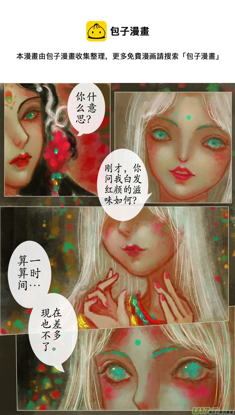 苦海无涯&bull;葬红颜（7）-第275话