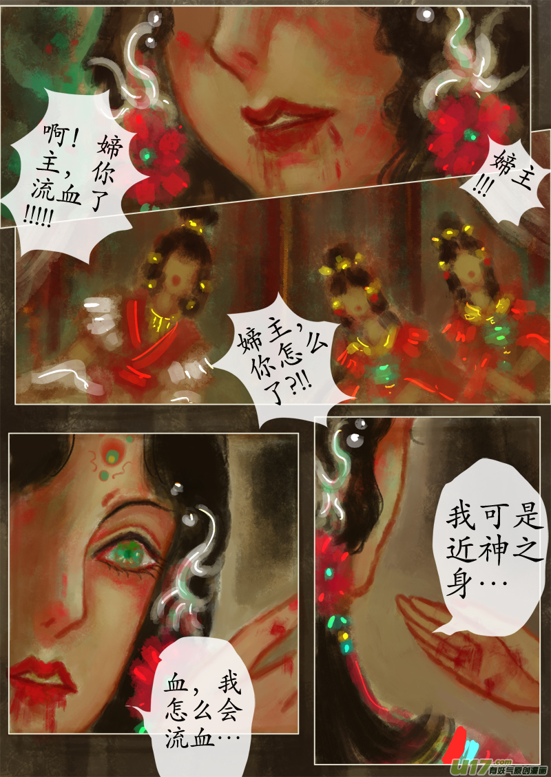 苦海无涯&bull;葬红颜（7）-第275话