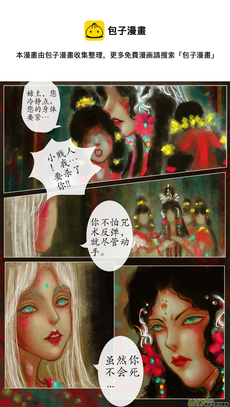 苦海无涯&bull;葬红颜（9）-第277话