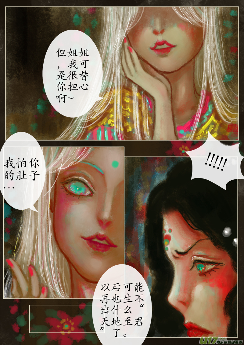 苦海无涯&bull;葬红颜（9）-第277话