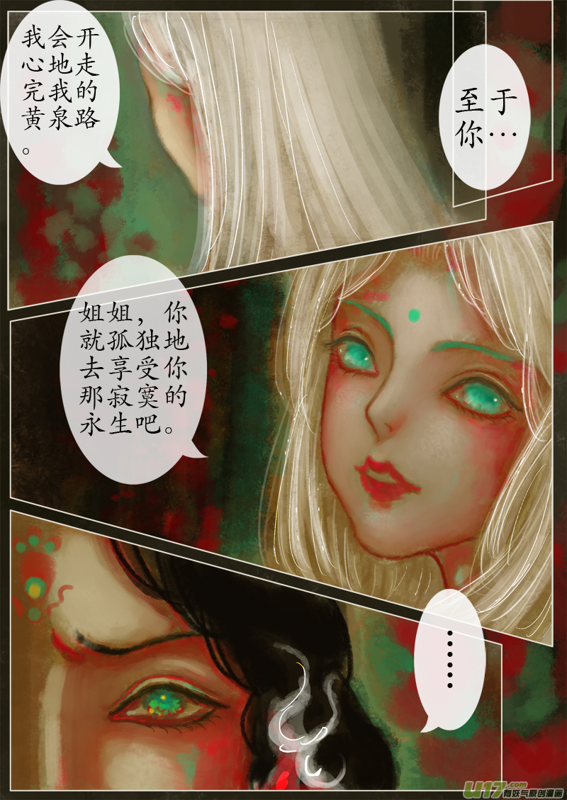 苦海无涯&bull;葬红颜（9）-第277话