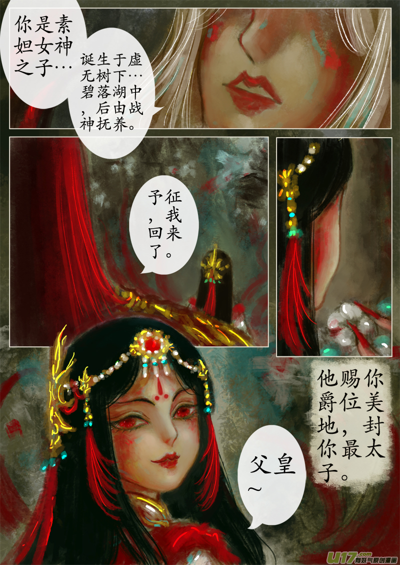 苦海无涯&bull;葬红颜  下（3）-第281话