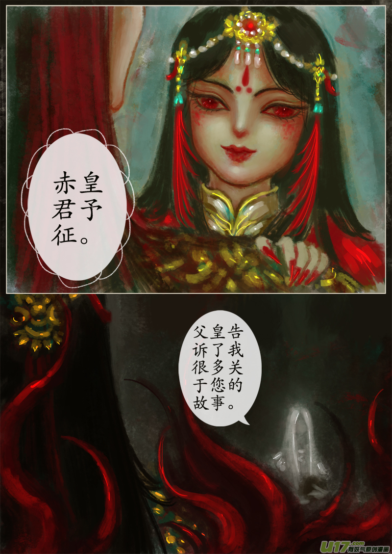 苦海无涯&bull;葬红颜  下（3）-第281话