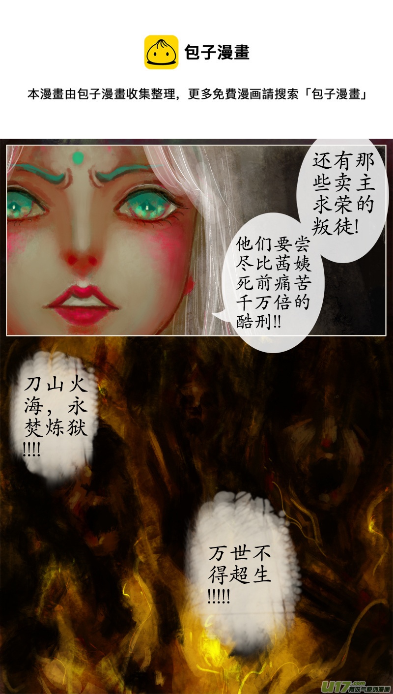 苦海无涯&bull;葬红颜  下（6）-第283话