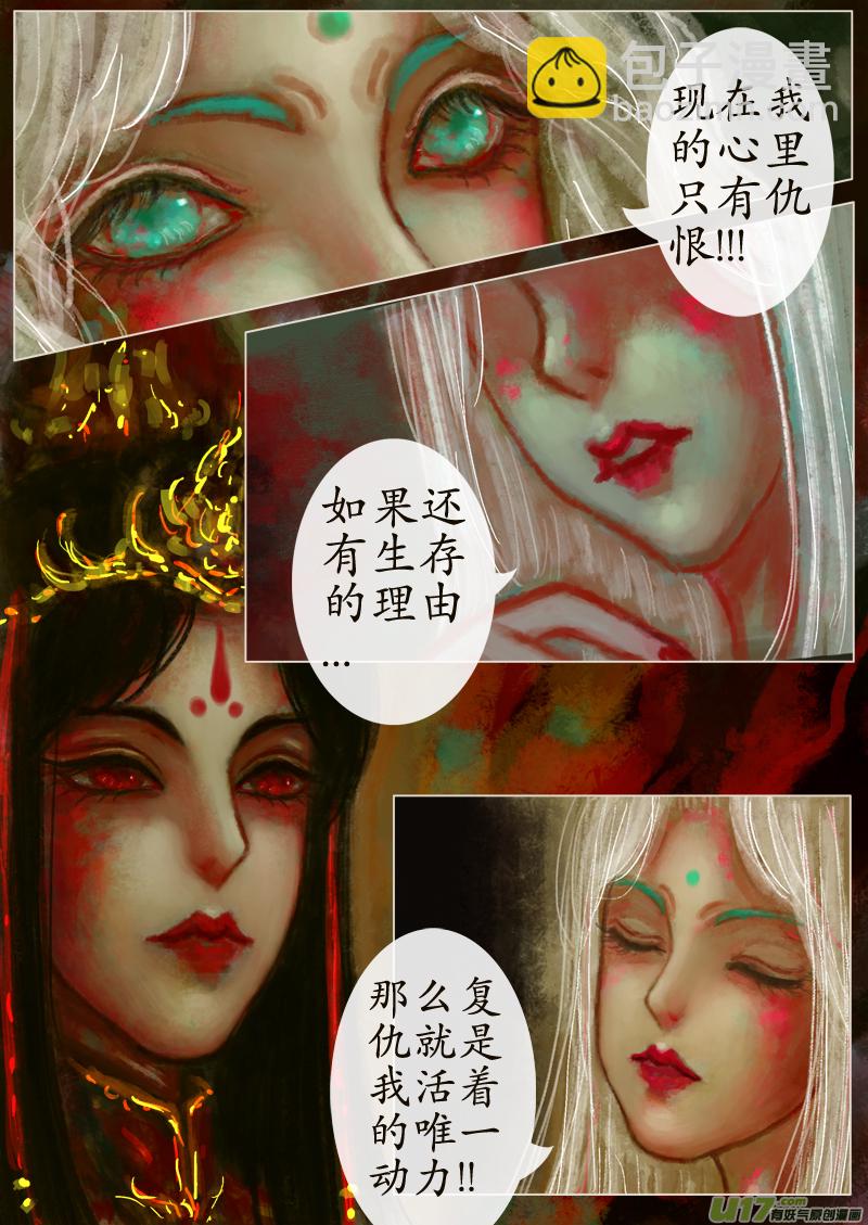 苦海无涯&bull;葬红颜  下（6）-第283话