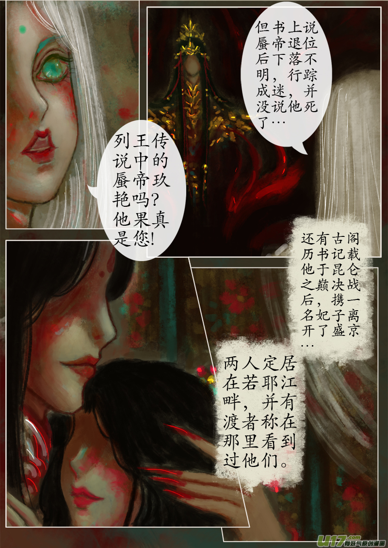 苦海无涯&bull;葬红颜  下（8）-第285话