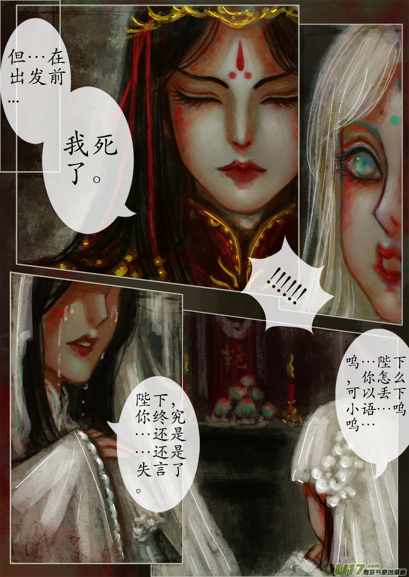 苦海无涯&bull;葬红颜  下（8）-第285话