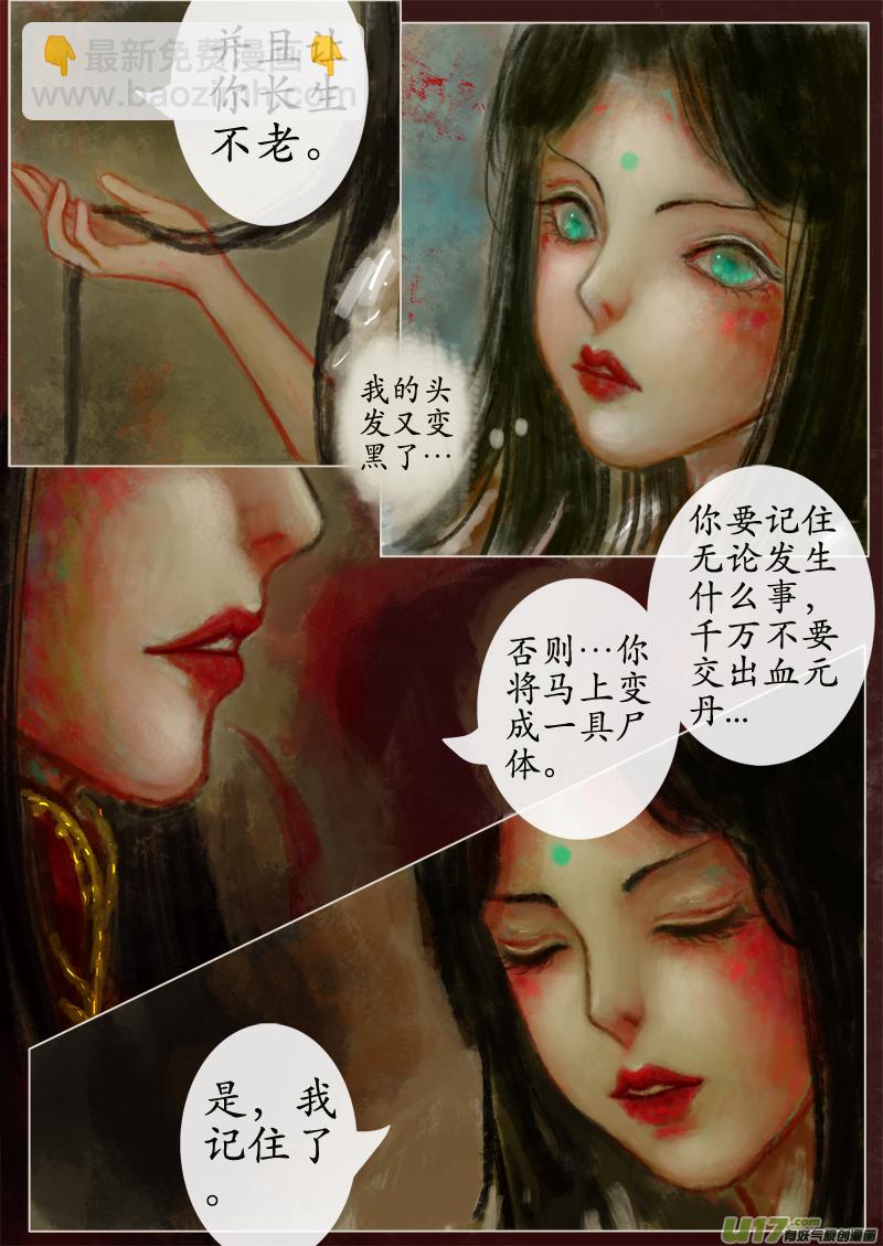 苦海无涯&bull;葬红颜  下（12）-第289话