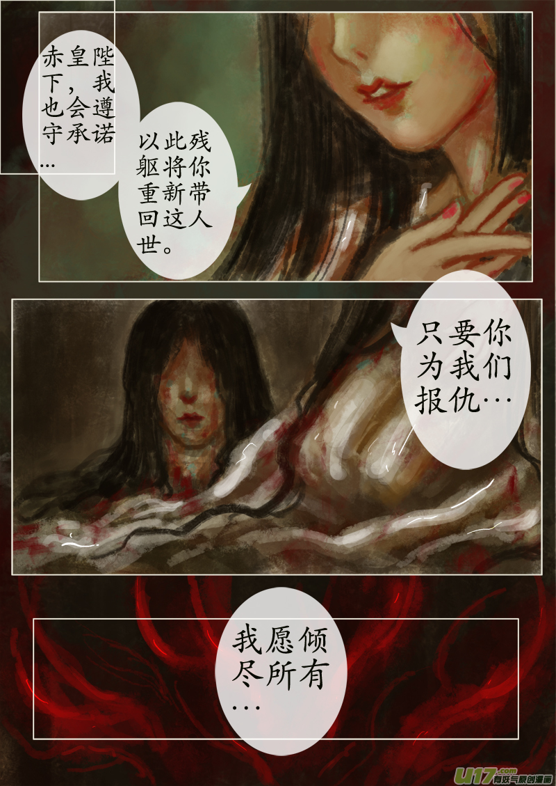 苦海无涯&bull;葬红颜  下（12）-第289话