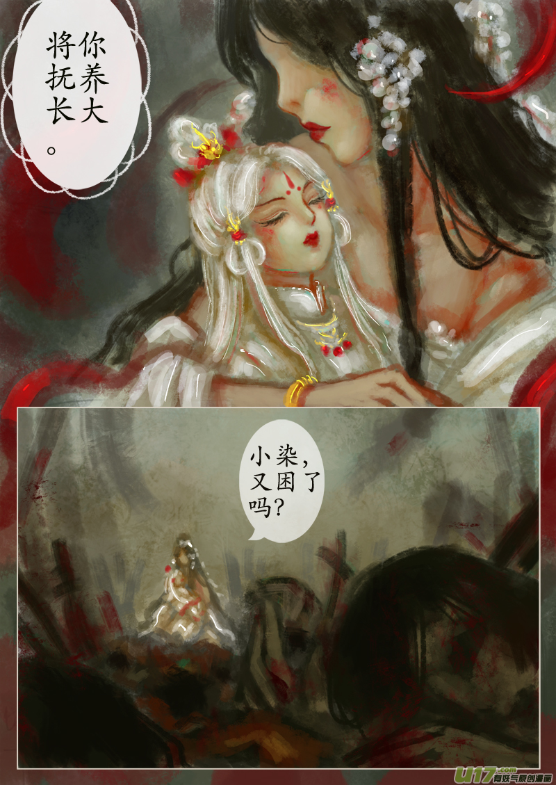 苦海无涯&bull;葬红颜  下（12）-第289话