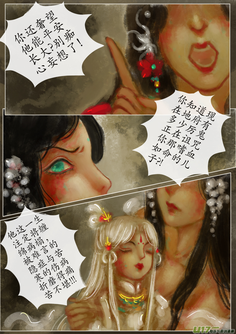 苦海无涯&bull;葬红颜  下（14）-第291话