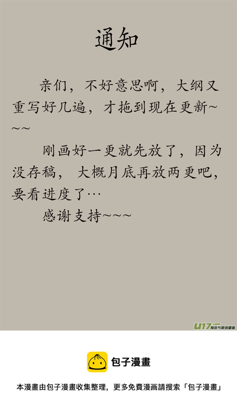 真相 &middot; 一次告别（一）-第299话