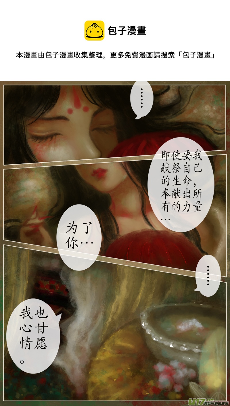 真相 &middot; 一次告别（完）-第301话