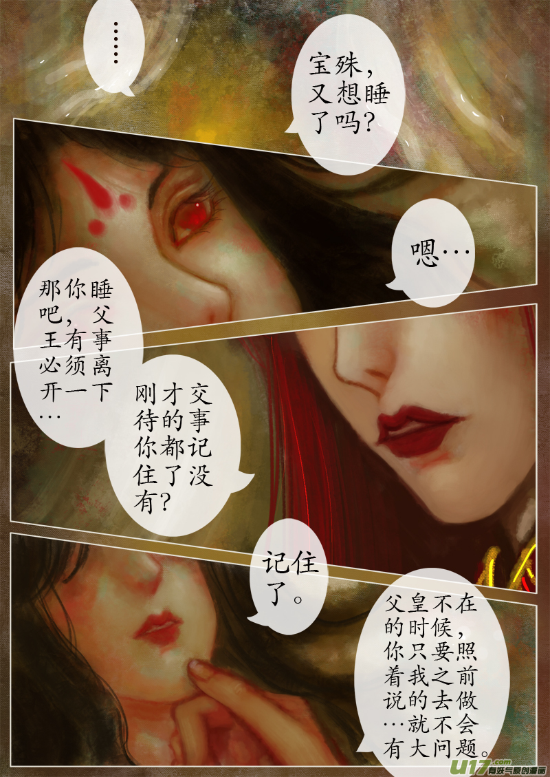 真相 &middot; 一次告别（完）-第301话