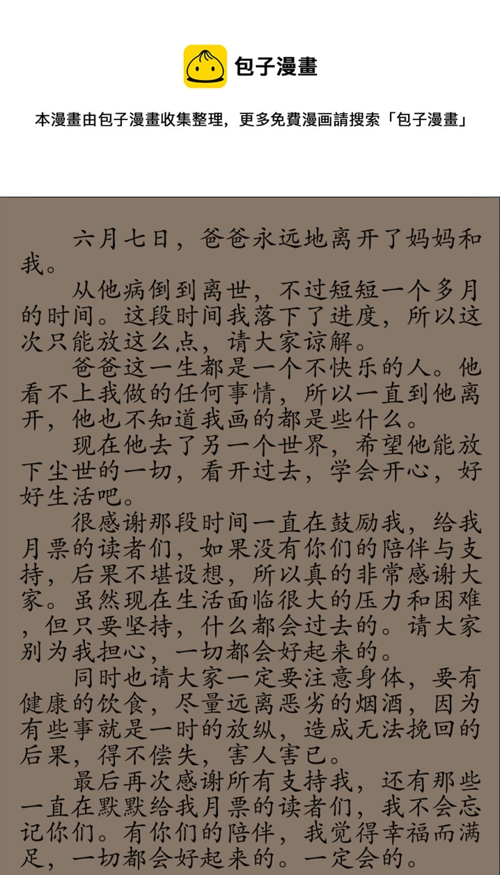 离开的过去-第51话