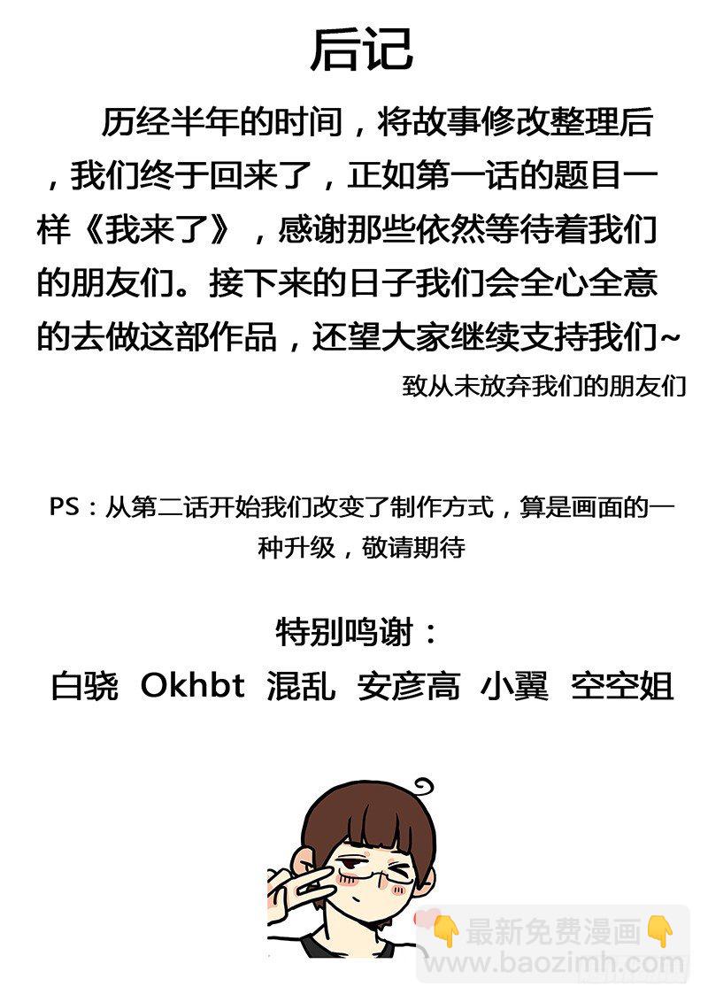 1.我来了-第1话