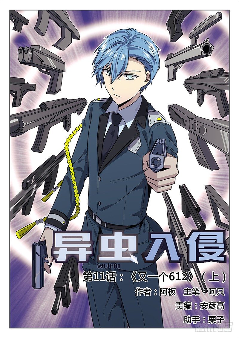13.又一个612（上）-第13话