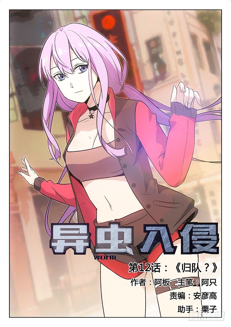 15.归队？-第15话