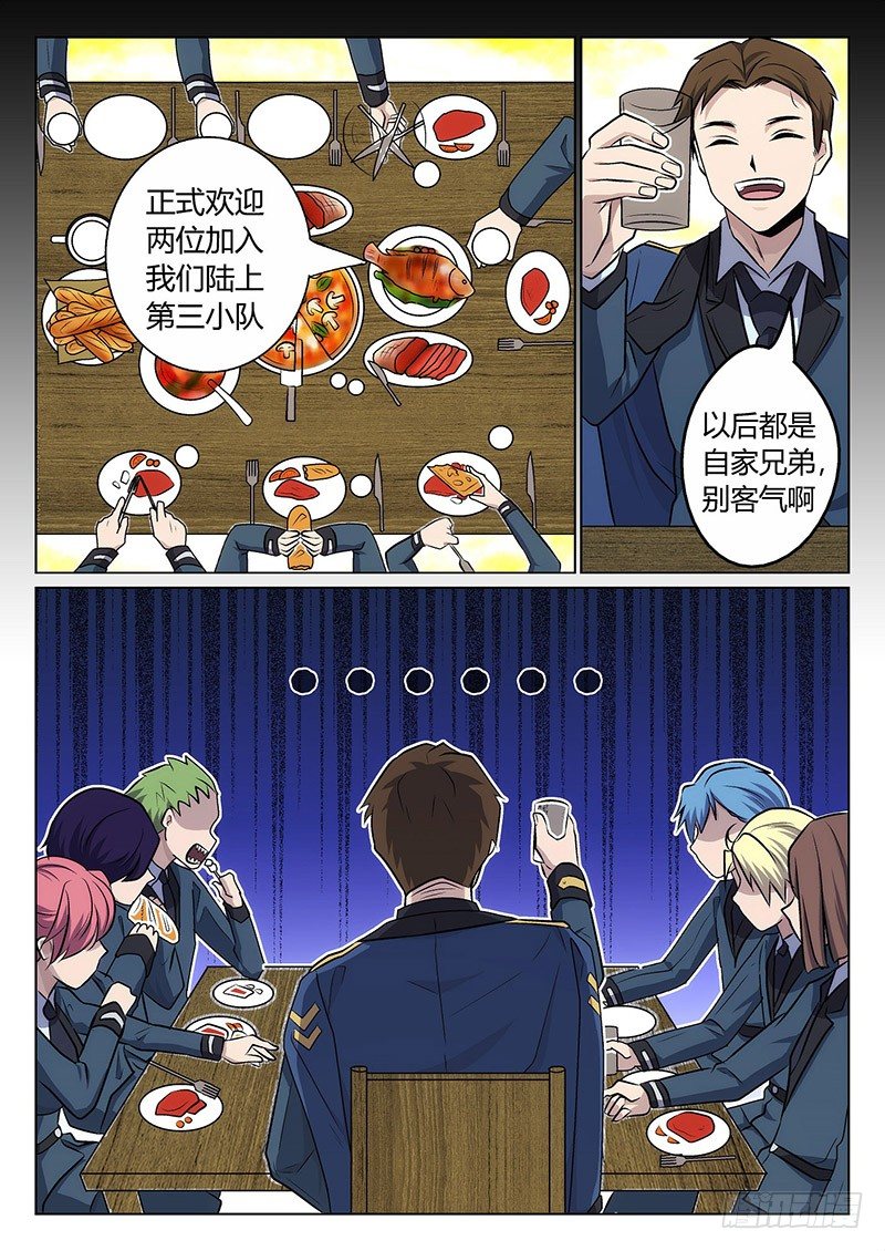 3.熟人-第3话
