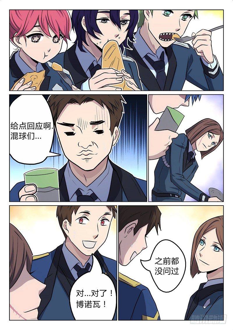 3.熟人-第3话