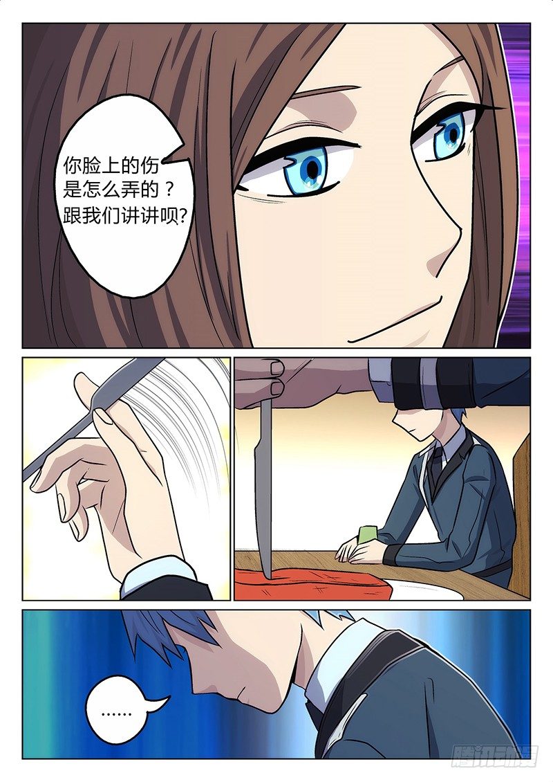 3.熟人-第3话